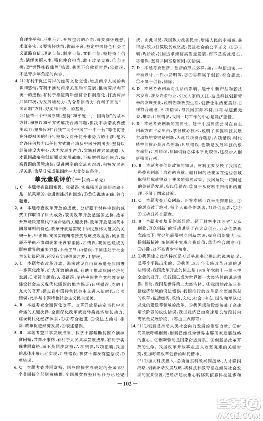 延邊大學(xué)出版社2022秋季世紀(jì)金榜初中百練百勝九年級(jí)上冊(cè)道德與法治人教版參考答案