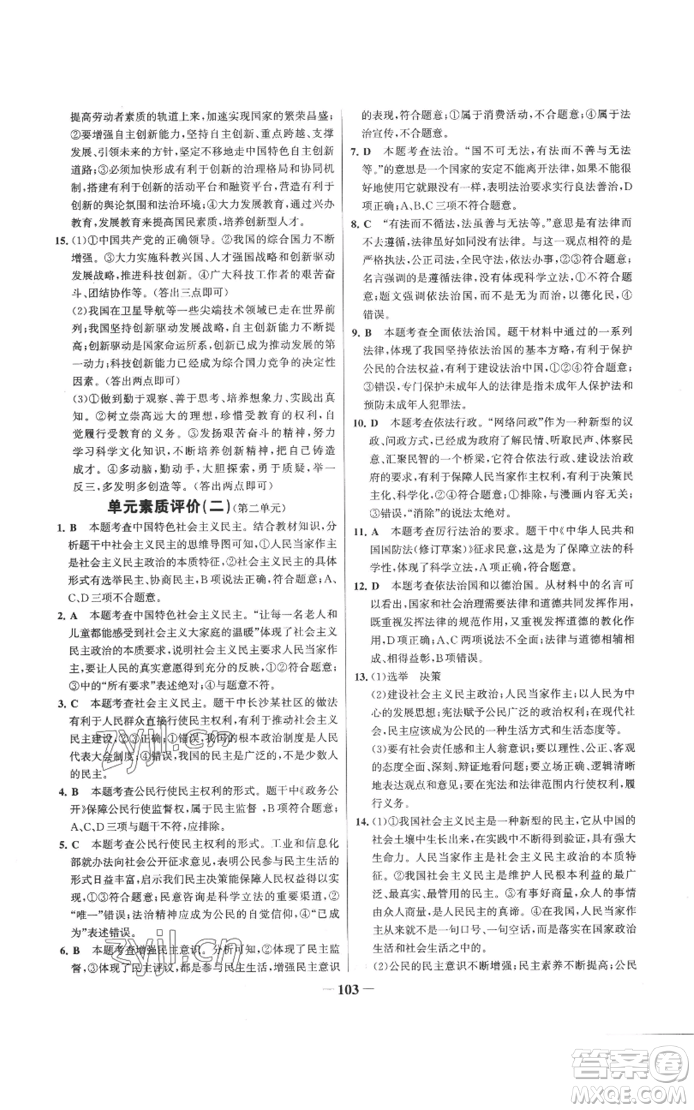延邊大學(xué)出版社2022秋季世紀(jì)金榜初中百練百勝九年級(jí)上冊(cè)道德與法治人教版參考答案