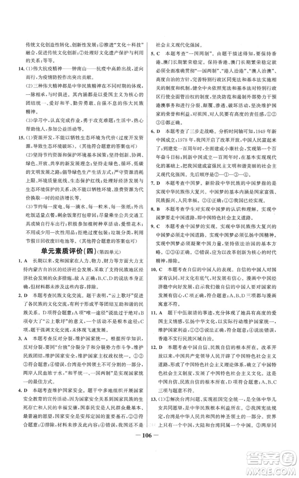 延邊大學(xué)出版社2022秋季世紀(jì)金榜初中百練百勝九年級(jí)上冊(cè)道德與法治人教版參考答案