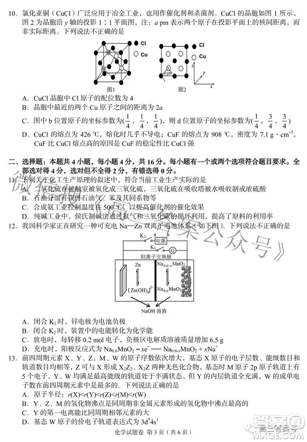 A佳教育2022年8月高三入學摸底測試化學試題及答案