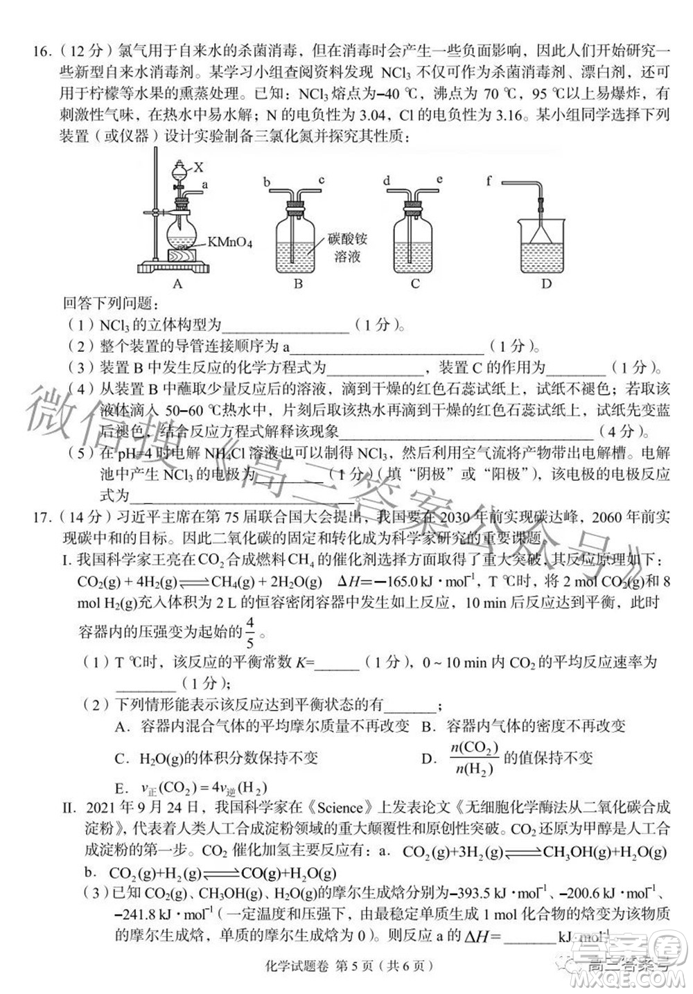 A佳教育2022年8月高三入學摸底測試化學試題及答案