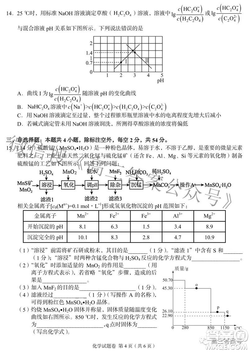 A佳教育2022年8月高三入學摸底測試化學試題及答案