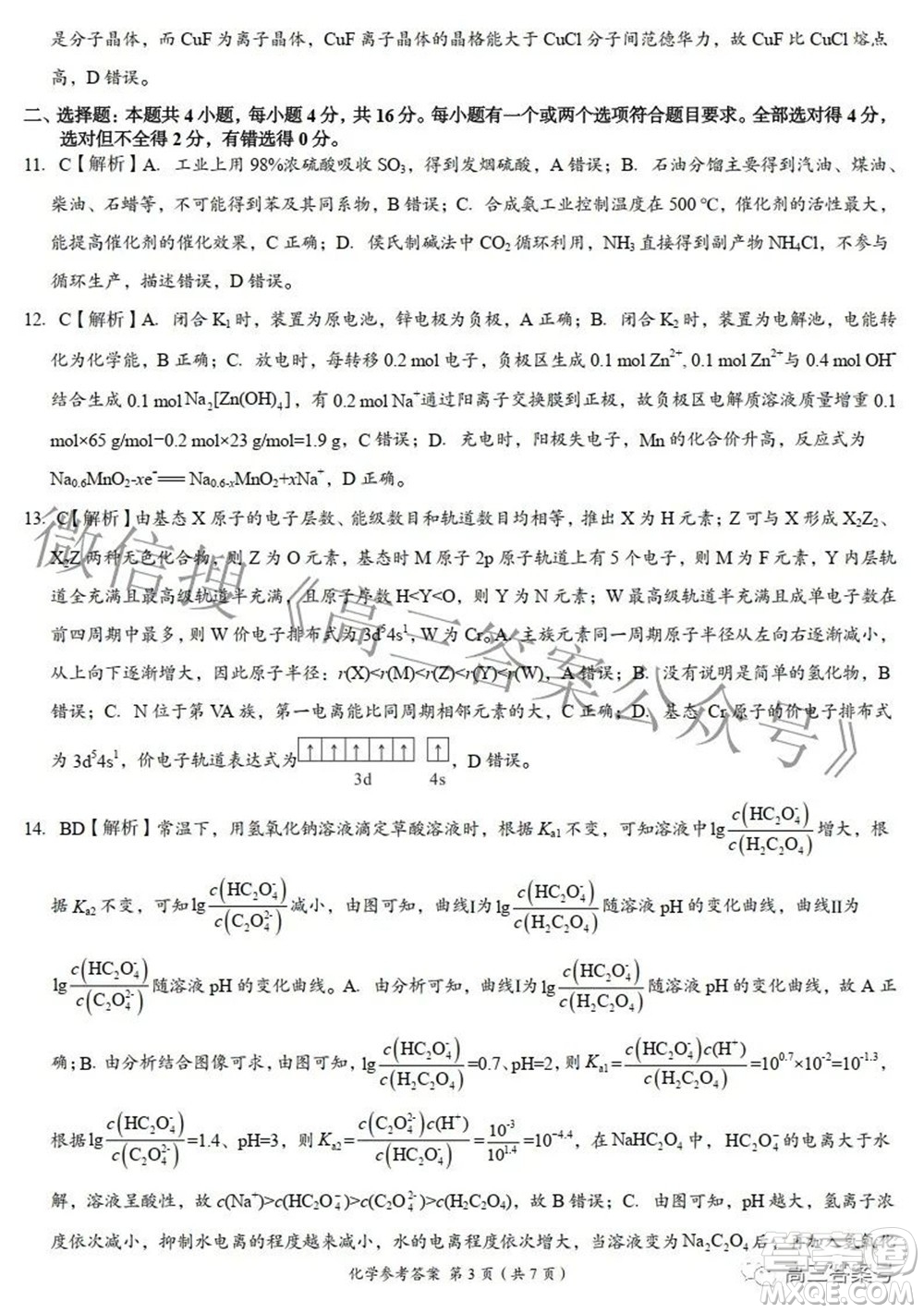A佳教育2022年8月高三入學摸底測試化學試題及答案