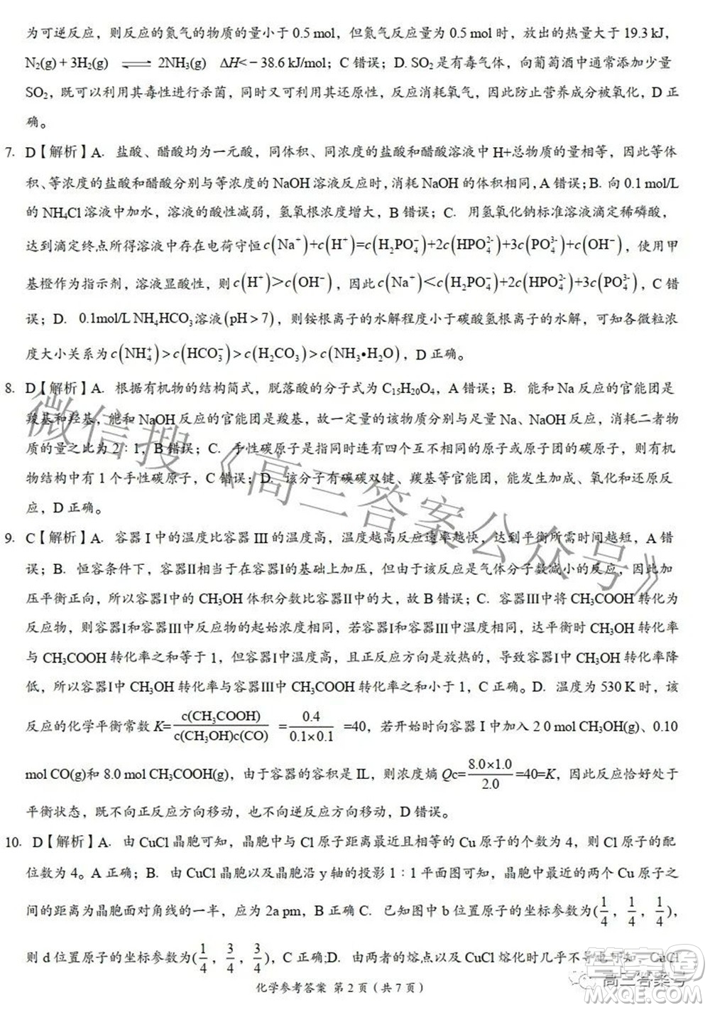 A佳教育2022年8月高三入學摸底測試化學試題及答案