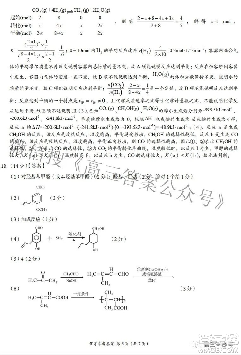 A佳教育2022年8月高三入學摸底測試化學試題及答案