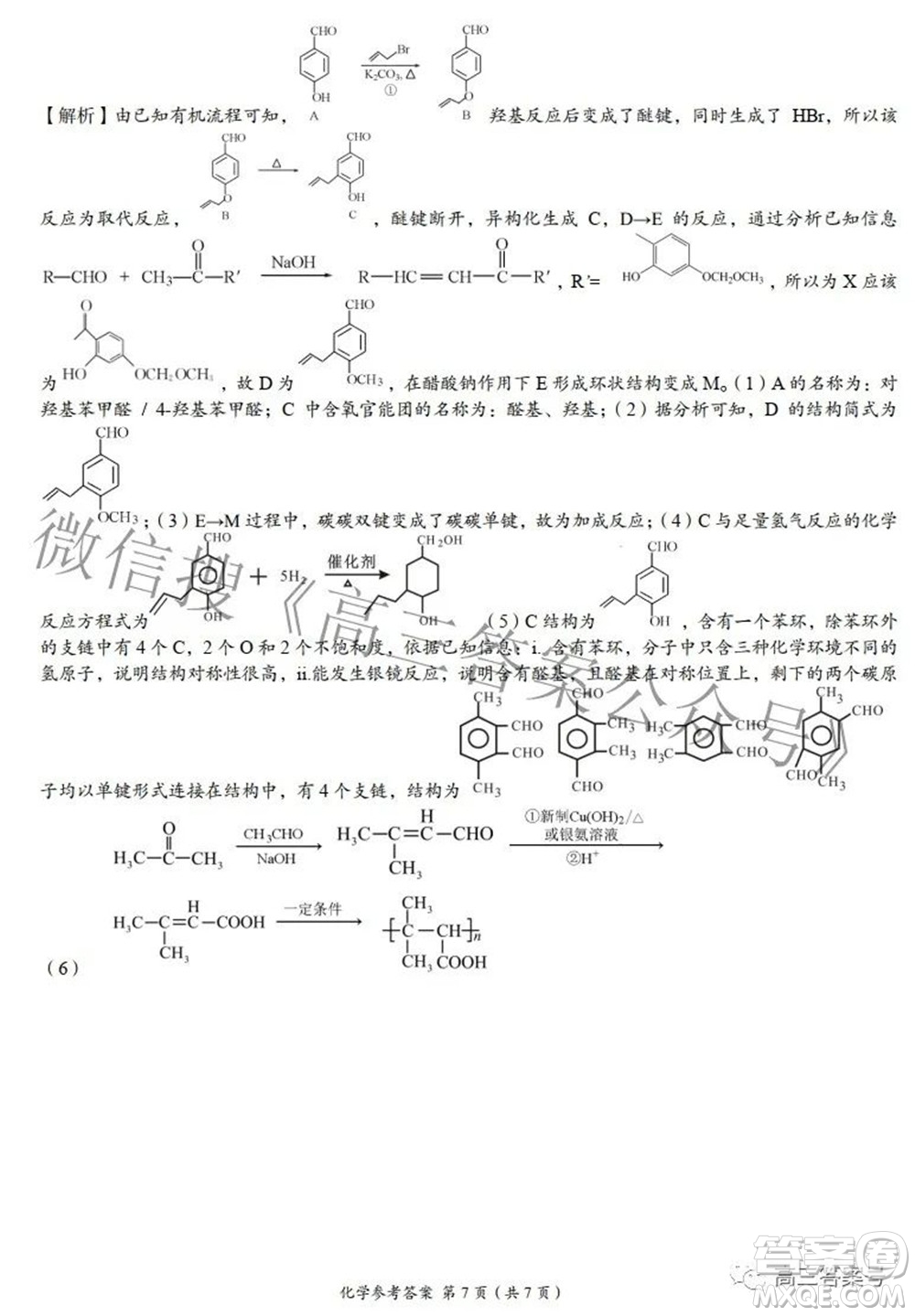 A佳教育2022年8月高三入學摸底測試化學試題及答案