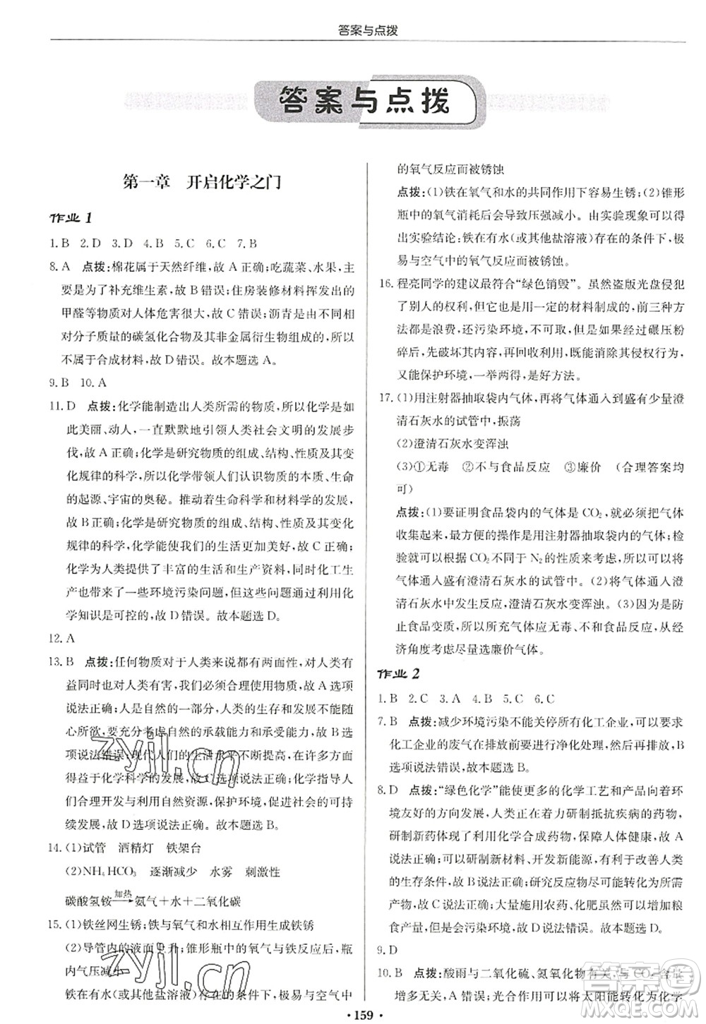 龍門書局2022啟東中學(xué)作業(yè)本九年級(jí)化學(xué)上冊(cè)HJ滬教版蘇北專版答案
