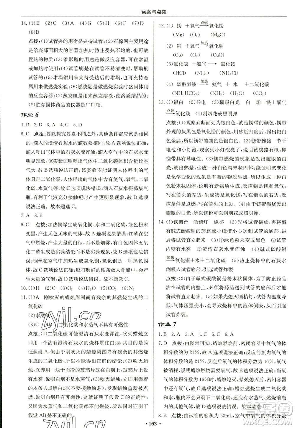 龍門書局2022啟東中學(xué)作業(yè)本九年級(jí)化學(xué)上冊(cè)HJ滬教版蘇北專版答案