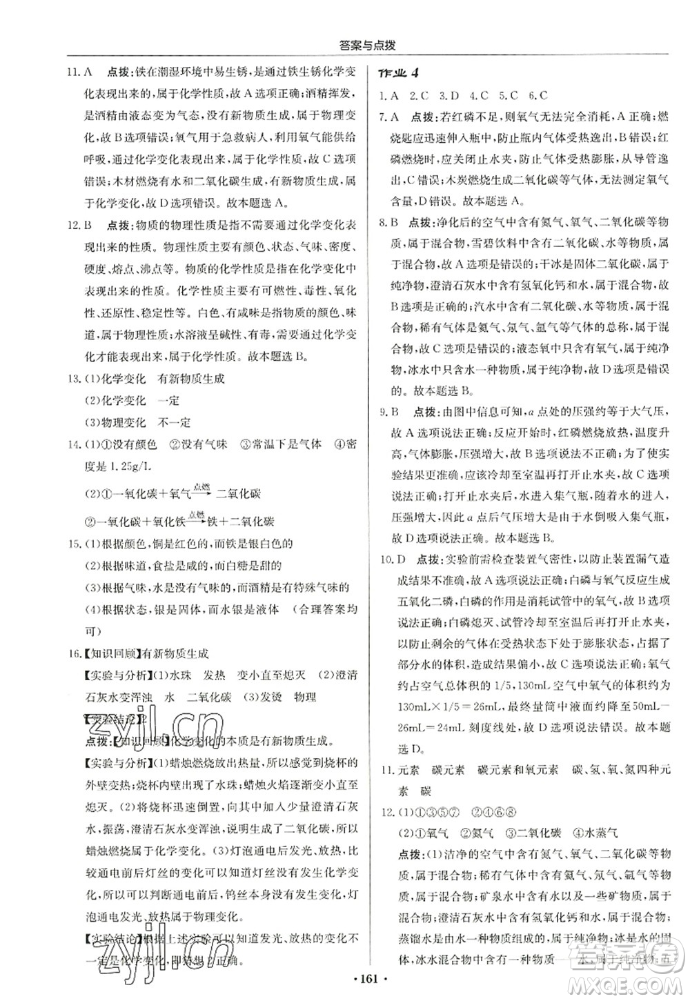 龍門書局2022啟東中學(xué)作業(yè)本九年級(jí)化學(xué)上冊(cè)HJ滬教版蘇北專版答案