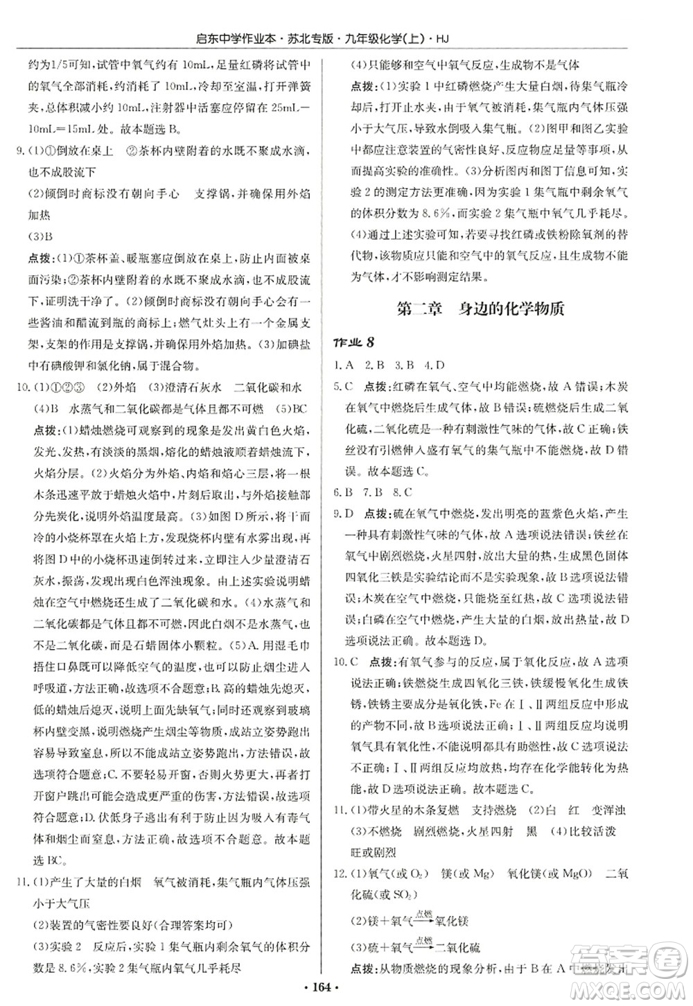 龍門書局2022啟東中學(xué)作業(yè)本九年級(jí)化學(xué)上冊(cè)HJ滬教版蘇北專版答案