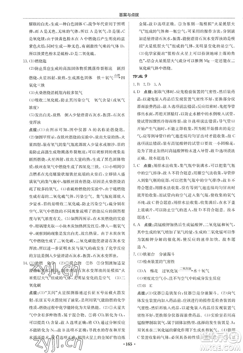 龍門書局2022啟東中學(xué)作業(yè)本九年級(jí)化學(xué)上冊(cè)HJ滬教版蘇北專版答案