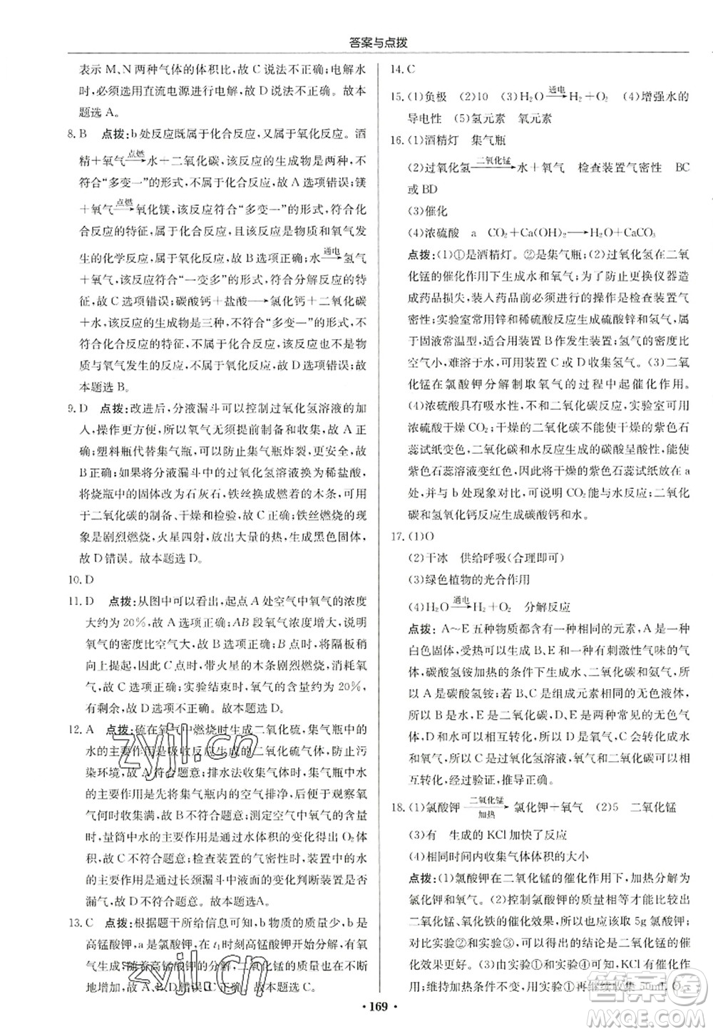 龍門書局2022啟東中學(xué)作業(yè)本九年級(jí)化學(xué)上冊(cè)HJ滬教版蘇北專版答案