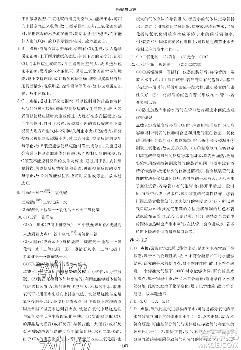 龍門書局2022啟東中學(xué)作業(yè)本九年級(jí)化學(xué)上冊(cè)HJ滬教版蘇北專版答案