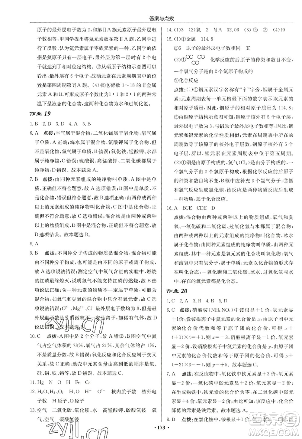 龍門書局2022啟東中學(xué)作業(yè)本九年級(jí)化學(xué)上冊(cè)HJ滬教版蘇北專版答案