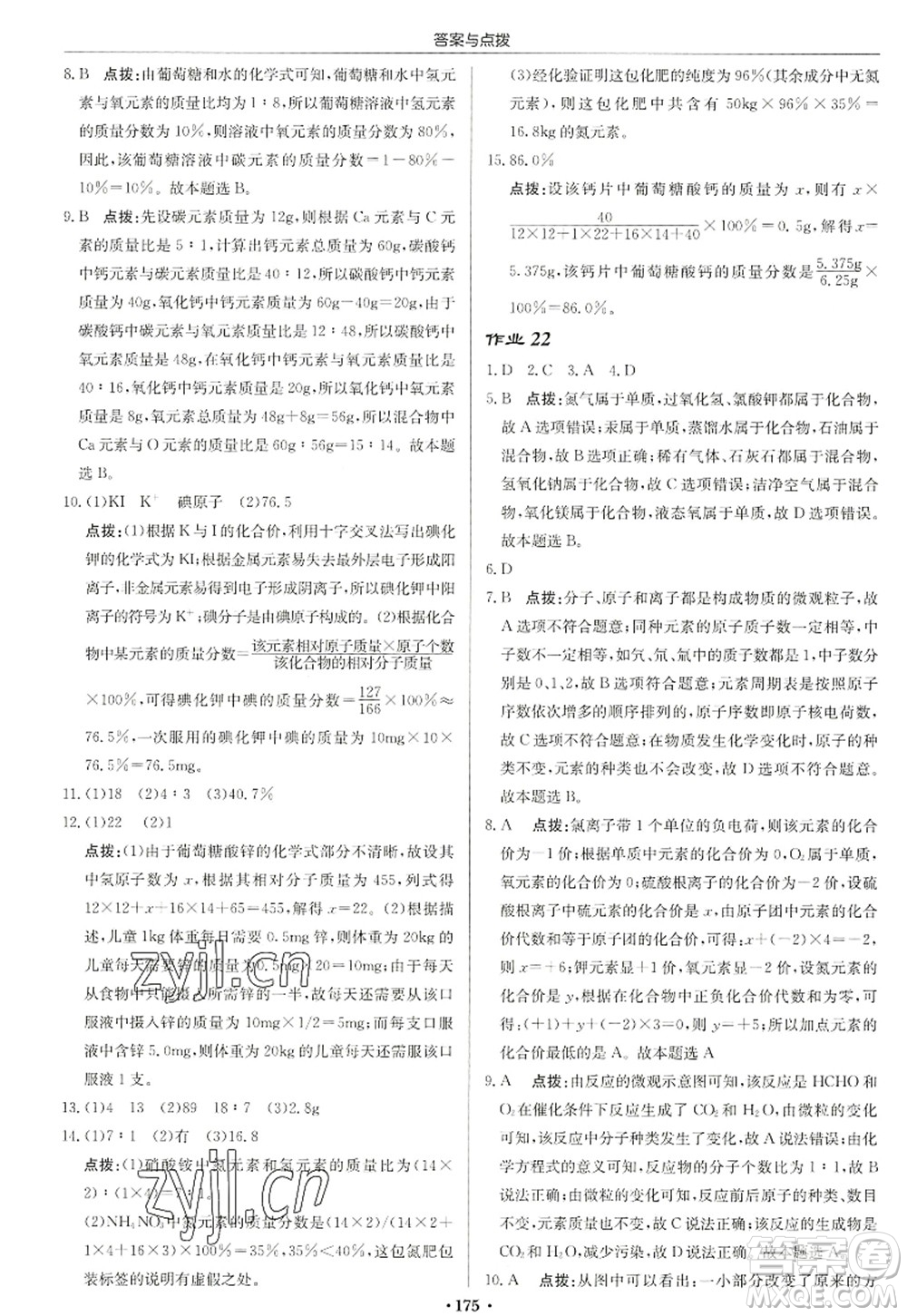 龍門書局2022啟東中學(xué)作業(yè)本九年級(jí)化學(xué)上冊(cè)HJ滬教版蘇北專版答案