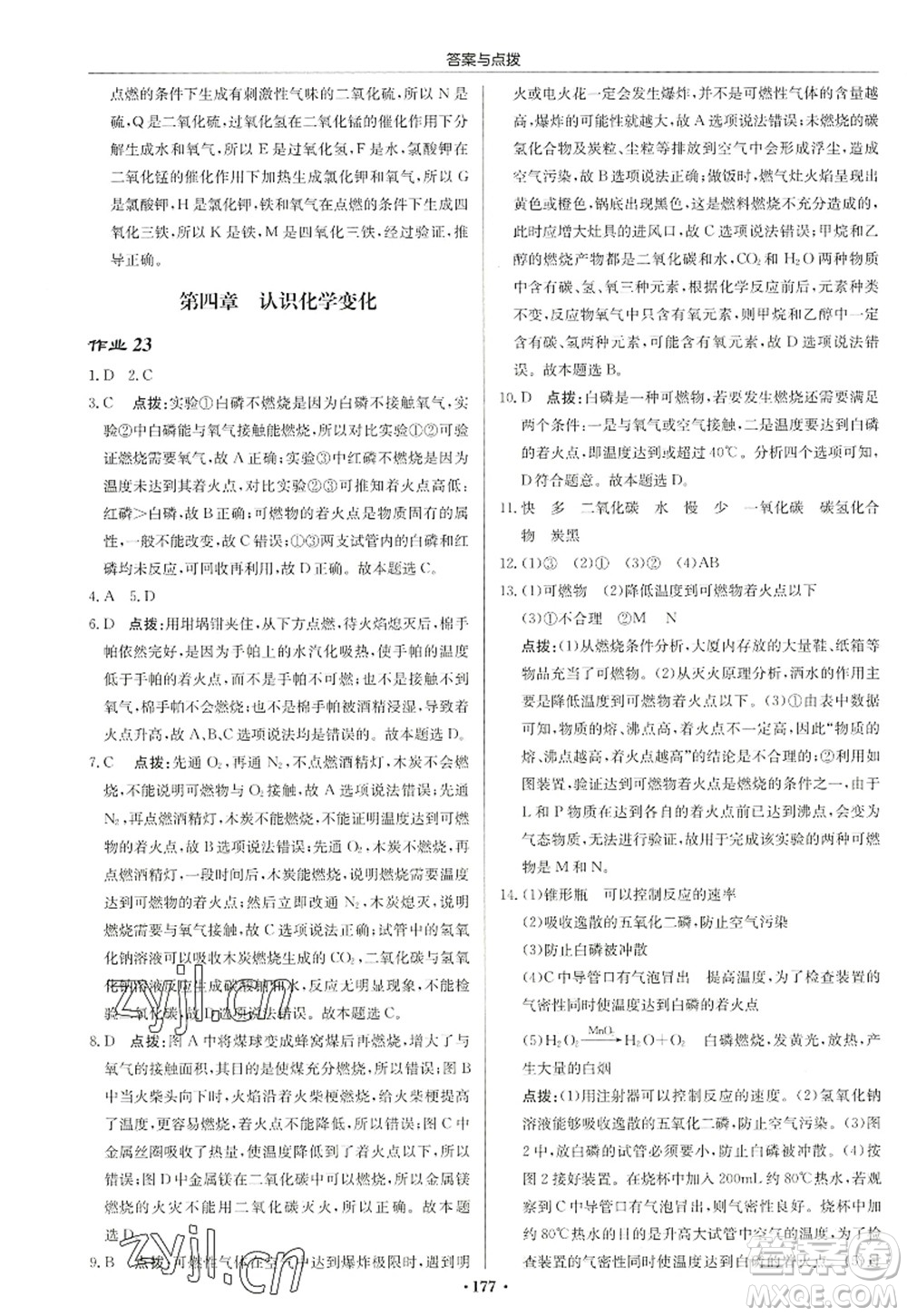 龍門書局2022啟東中學(xué)作業(yè)本九年級(jí)化學(xué)上冊(cè)HJ滬教版蘇北專版答案