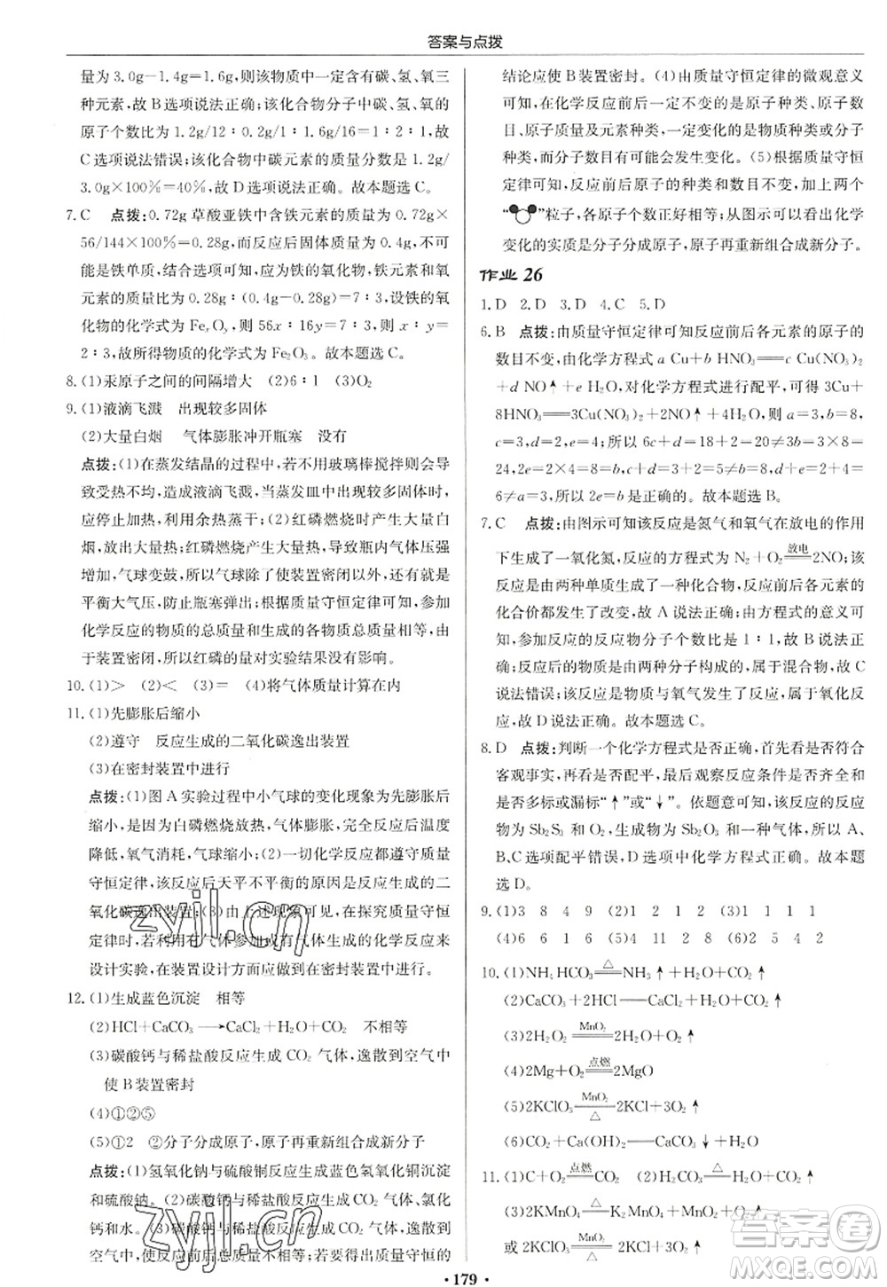 龍門書局2022啟東中學(xué)作業(yè)本九年級(jí)化學(xué)上冊(cè)HJ滬教版蘇北專版答案