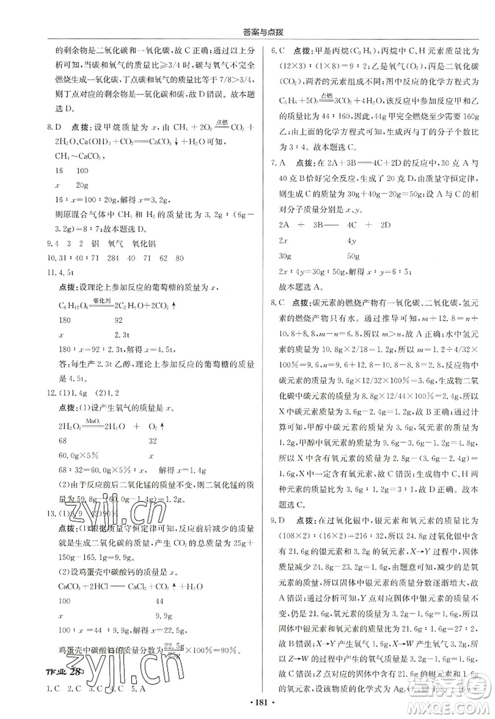 龍門書局2022啟東中學(xué)作業(yè)本九年級(jí)化學(xué)上冊(cè)HJ滬教版蘇北專版答案