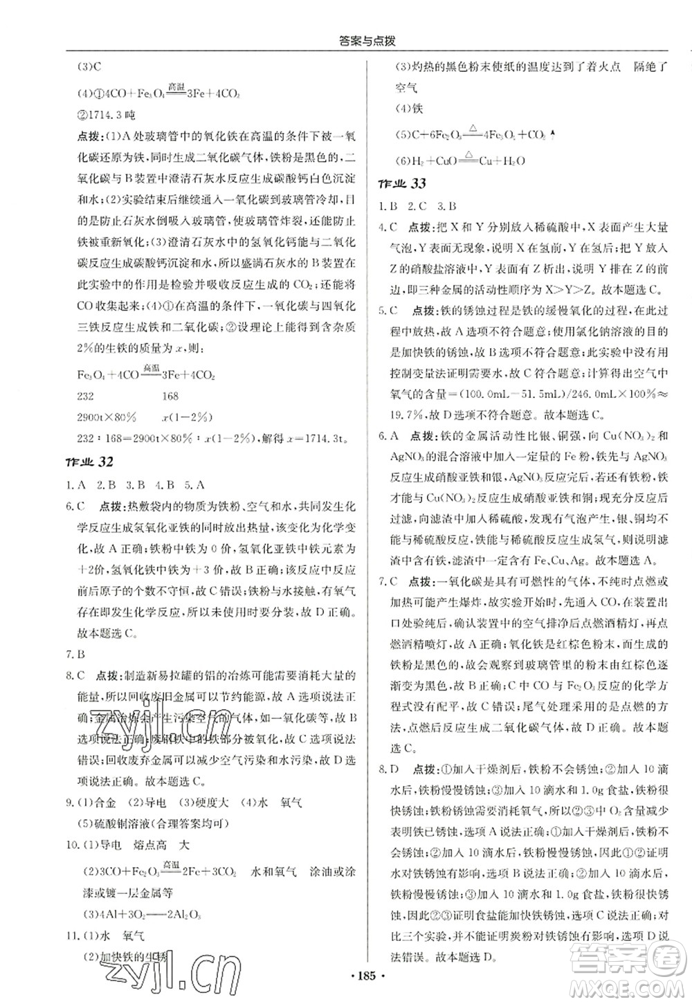 龍門書局2022啟東中學(xué)作業(yè)本九年級(jí)化學(xué)上冊(cè)HJ滬教版蘇北專版答案