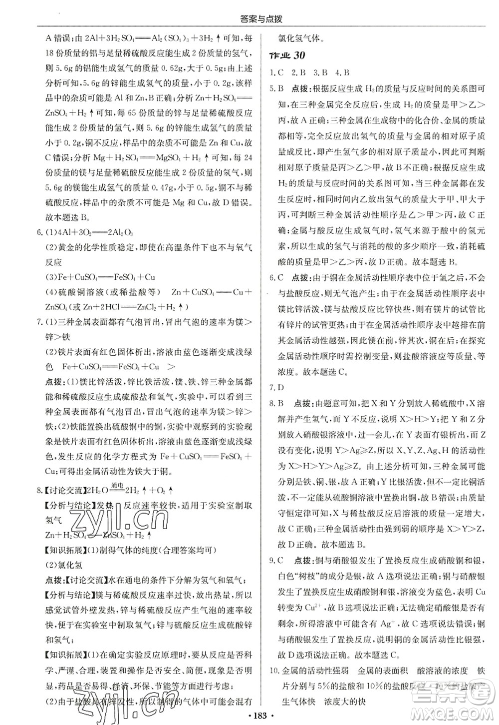 龍門書局2022啟東中學(xué)作業(yè)本九年級(jí)化學(xué)上冊(cè)HJ滬教版蘇北專版答案