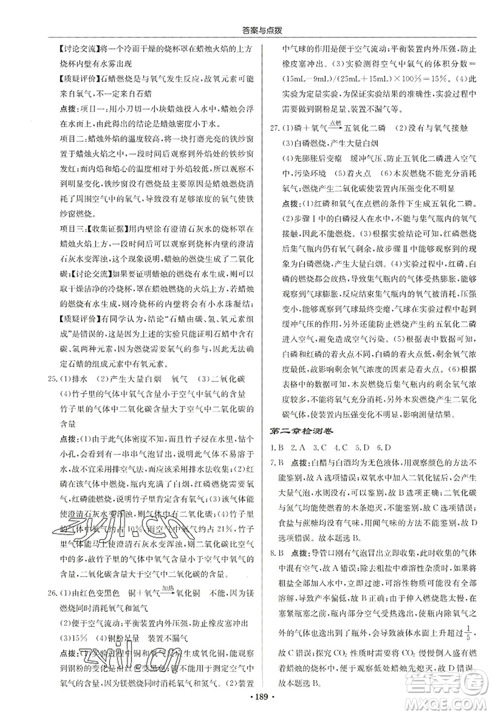 龍門書局2022啟東中學(xué)作業(yè)本九年級(jí)化學(xué)上冊(cè)HJ滬教版蘇北專版答案
