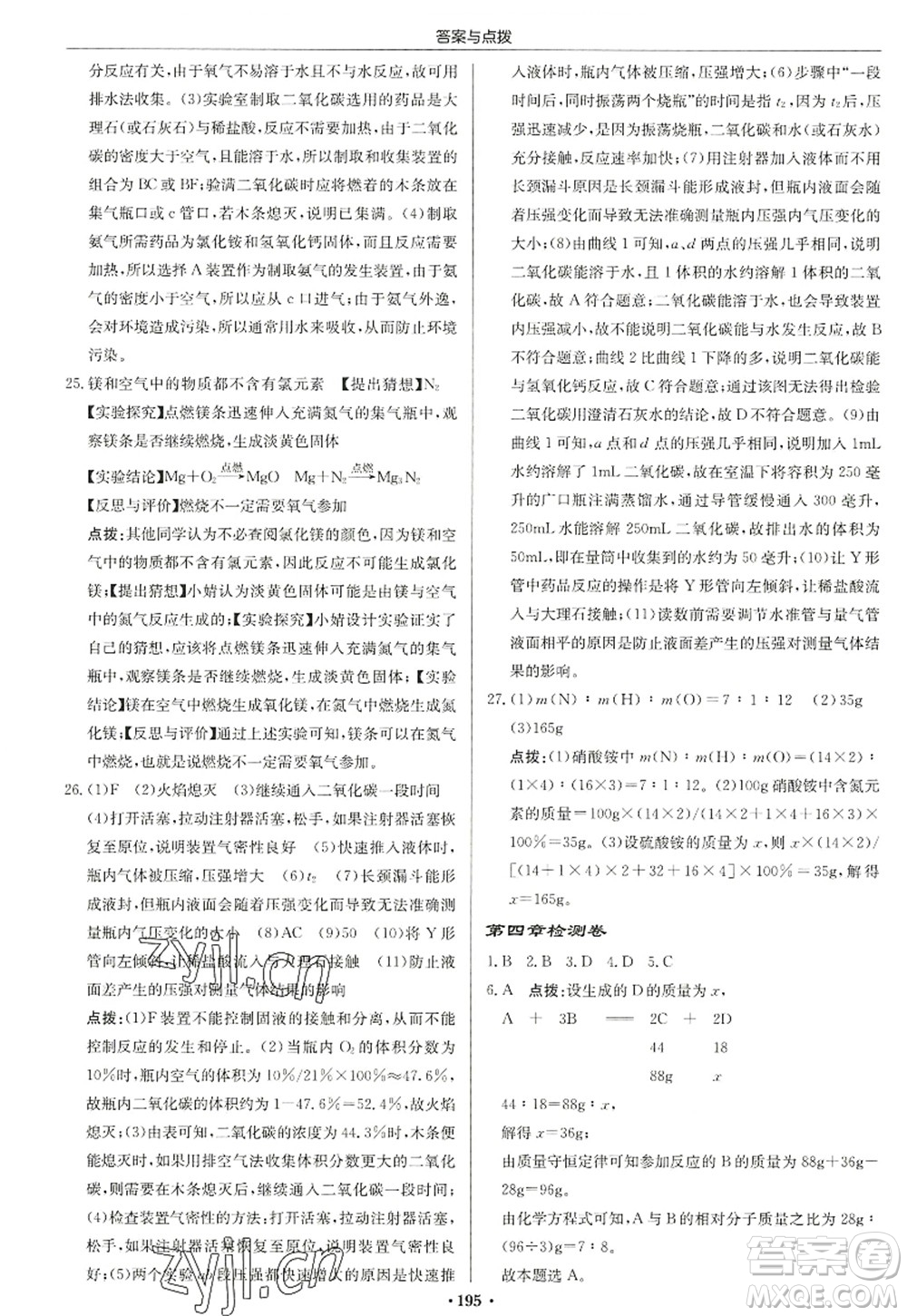 龍門書局2022啟東中學(xué)作業(yè)本九年級(jí)化學(xué)上冊(cè)HJ滬教版蘇北專版答案