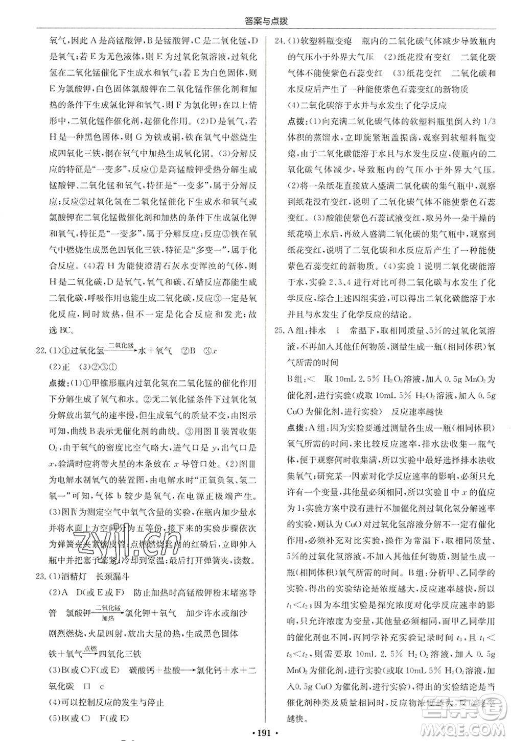 龍門書局2022啟東中學(xué)作業(yè)本九年級(jí)化學(xué)上冊(cè)HJ滬教版蘇北專版答案