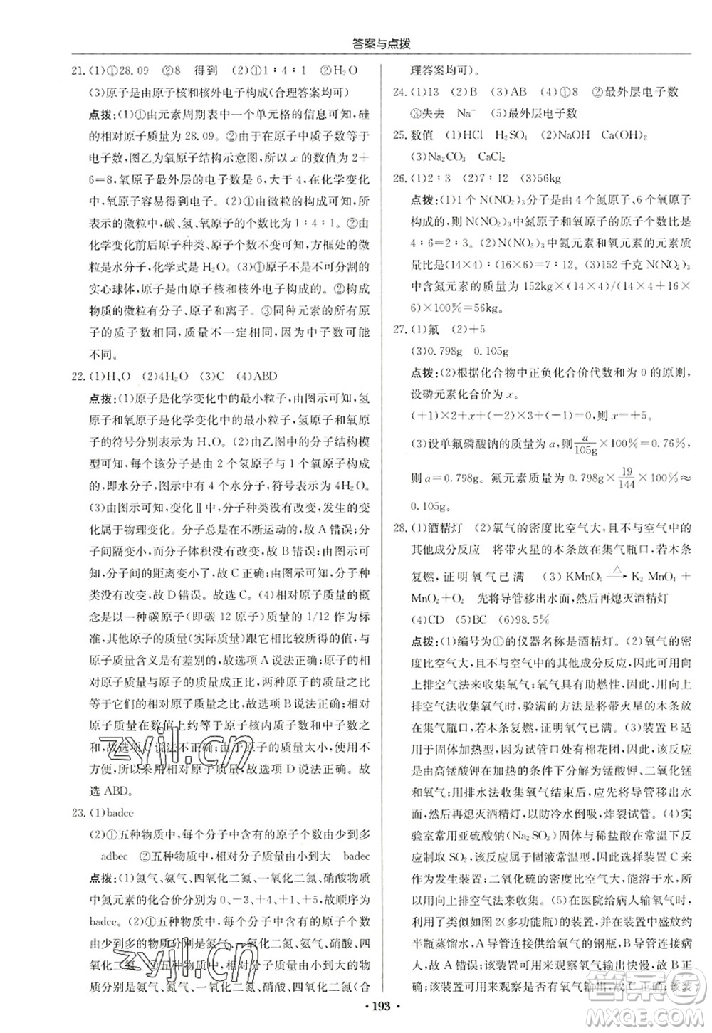 龍門書局2022啟東中學(xué)作業(yè)本九年級(jí)化學(xué)上冊(cè)HJ滬教版蘇北專版答案