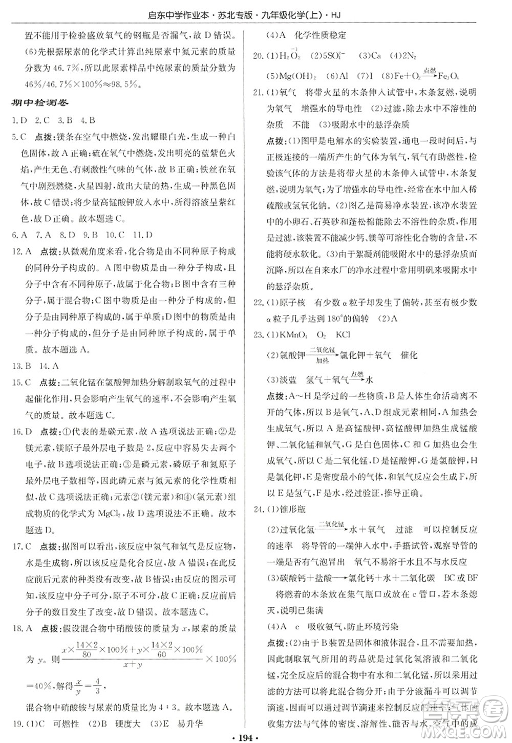 龍門書局2022啟東中學(xué)作業(yè)本九年級(jí)化學(xué)上冊(cè)HJ滬教版蘇北專版答案