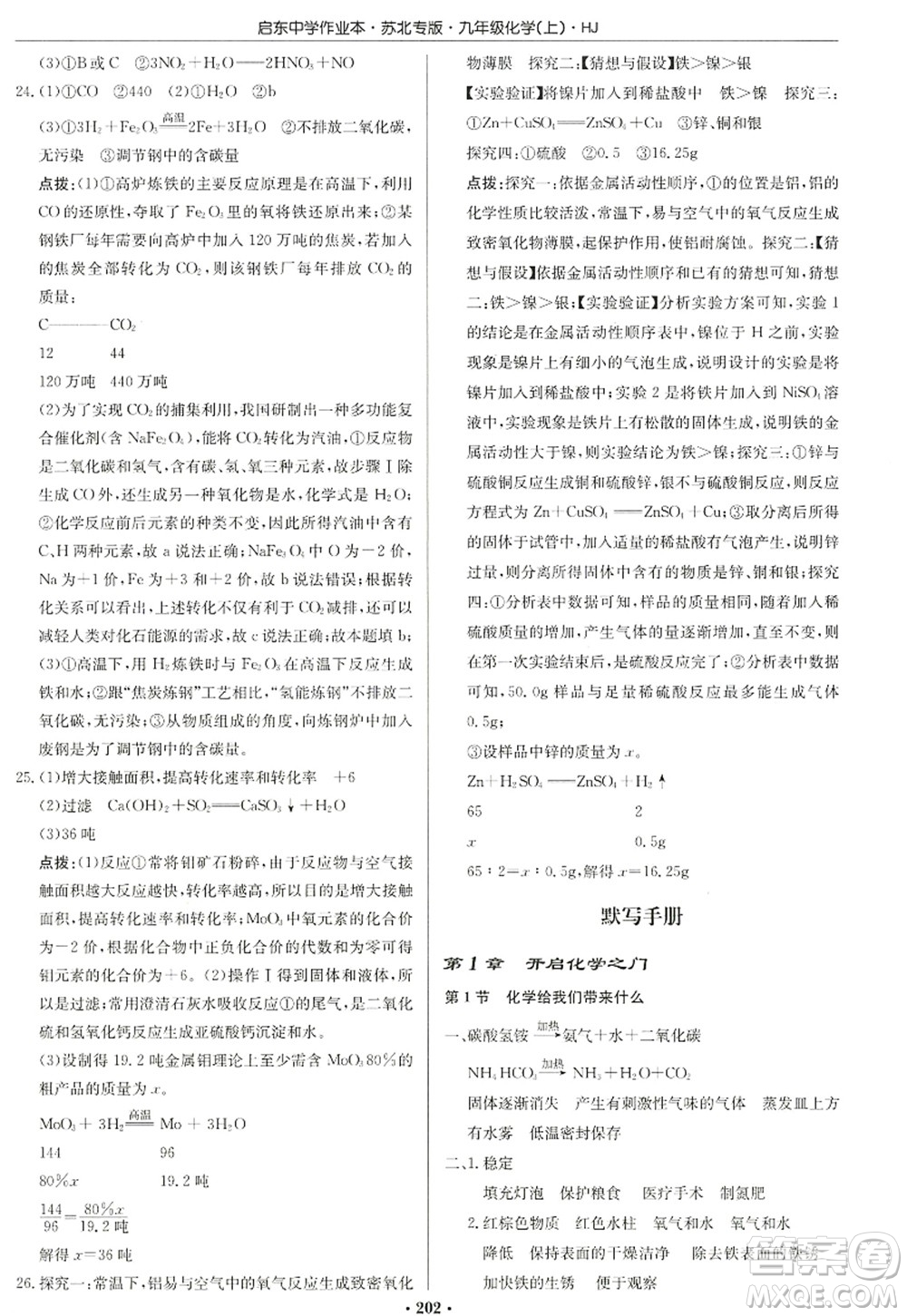 龍門書局2022啟東中學(xué)作業(yè)本九年級(jí)化學(xué)上冊(cè)HJ滬教版蘇北專版答案