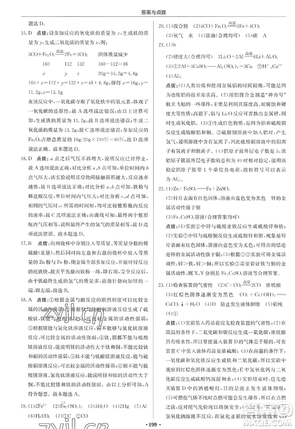 龍門書局2022啟東中學(xué)作業(yè)本九年級(jí)化學(xué)上冊(cè)HJ滬教版蘇北專版答案