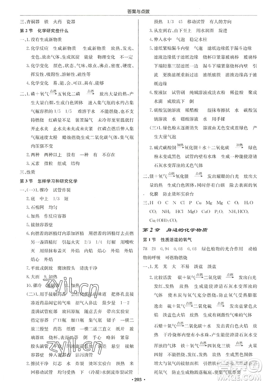 龍門書局2022啟東中學(xué)作業(yè)本九年級(jí)化學(xué)上冊(cè)HJ滬教版蘇北專版答案