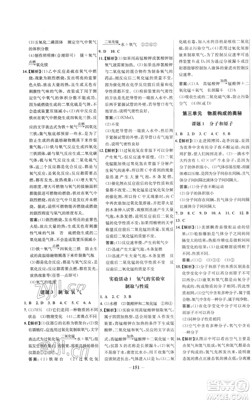未來(lái)出版社2022秋季世紀(jì)金榜初中百練百勝九年級(jí)上冊(cè)化學(xué)人教版參考答案