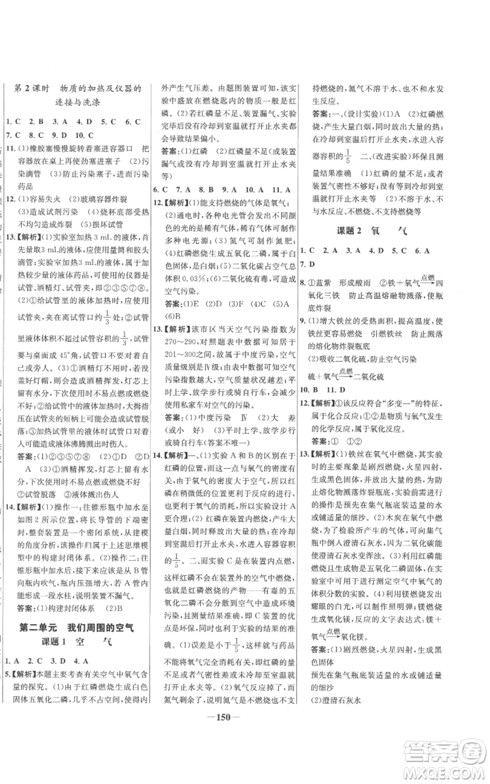 未來(lái)出版社2022秋季世紀(jì)金榜初中百練百勝九年級(jí)上冊(cè)化學(xué)人教版參考答案