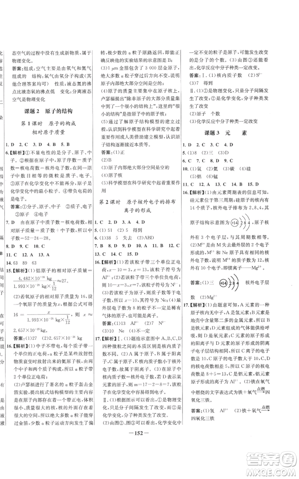 未來(lái)出版社2022秋季世紀(jì)金榜初中百練百勝九年級(jí)上冊(cè)化學(xué)人教版參考答案