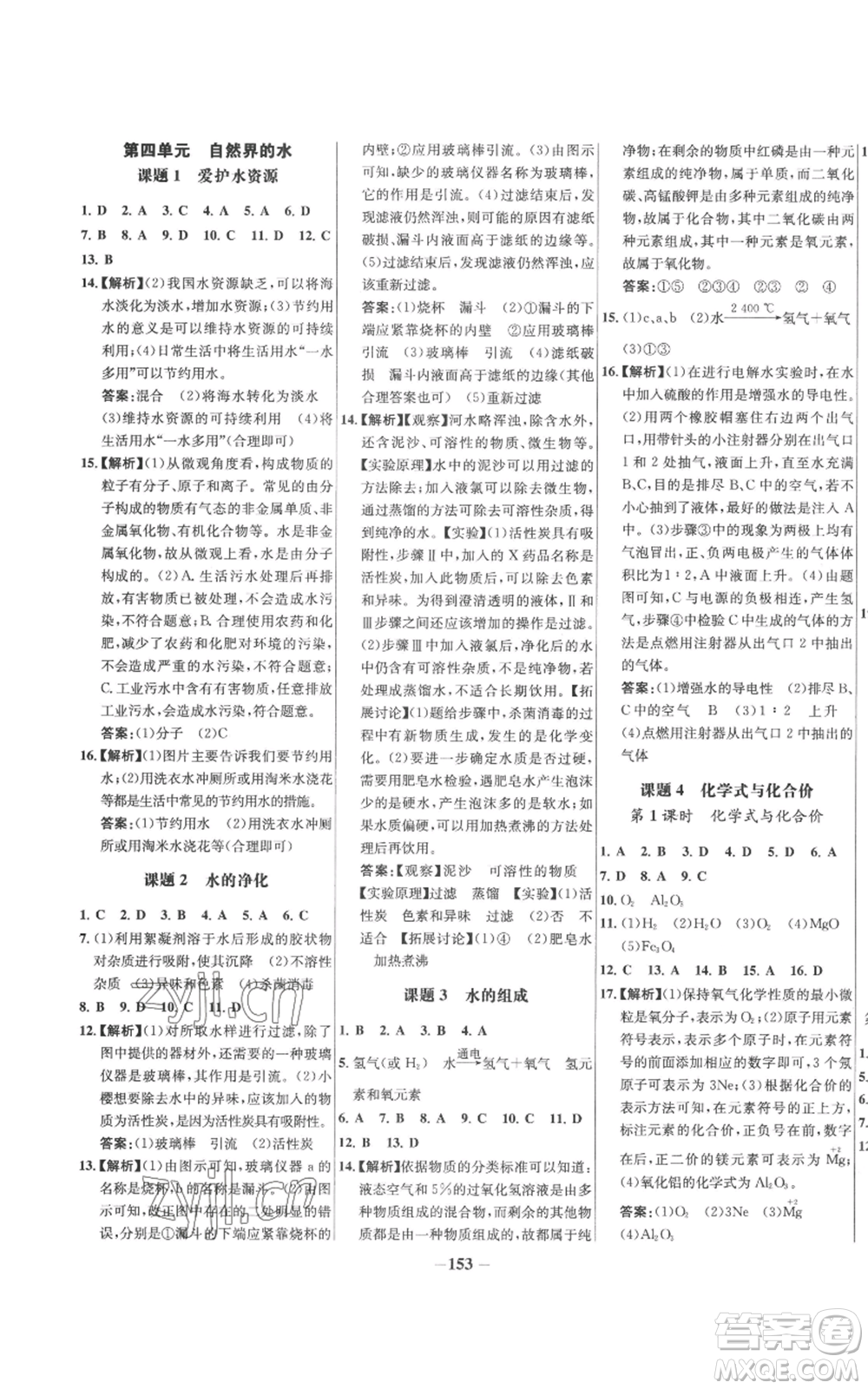 未來(lái)出版社2022秋季世紀(jì)金榜初中百練百勝九年級(jí)上冊(cè)化學(xué)人教版參考答案