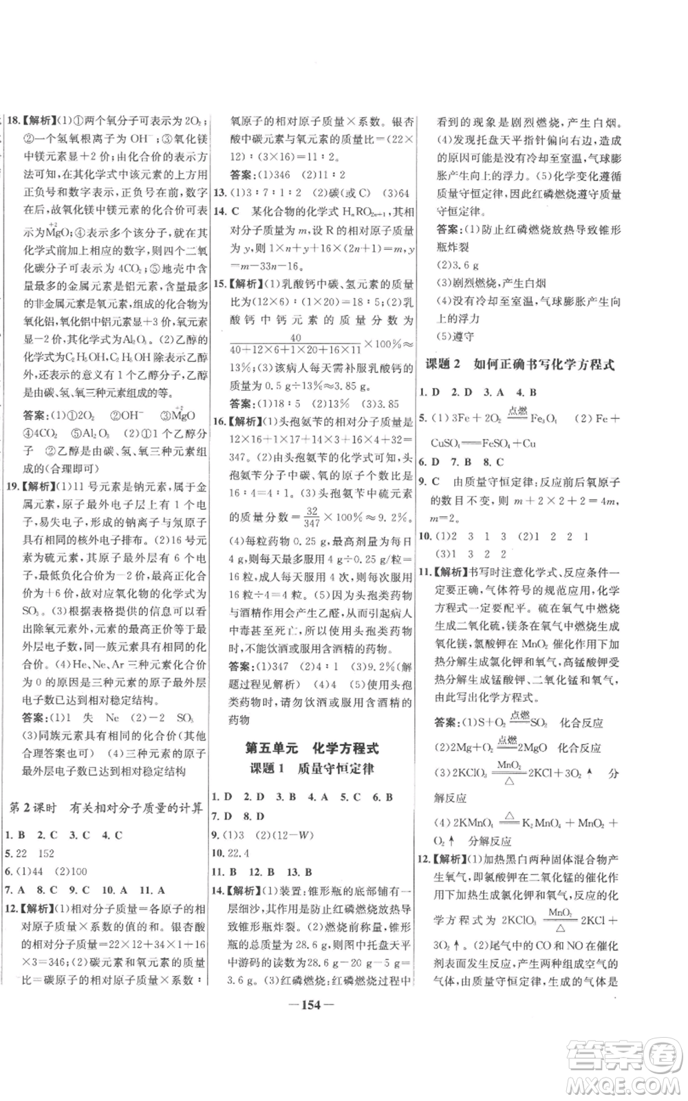 未來(lái)出版社2022秋季世紀(jì)金榜初中百練百勝九年級(jí)上冊(cè)化學(xué)人教版參考答案