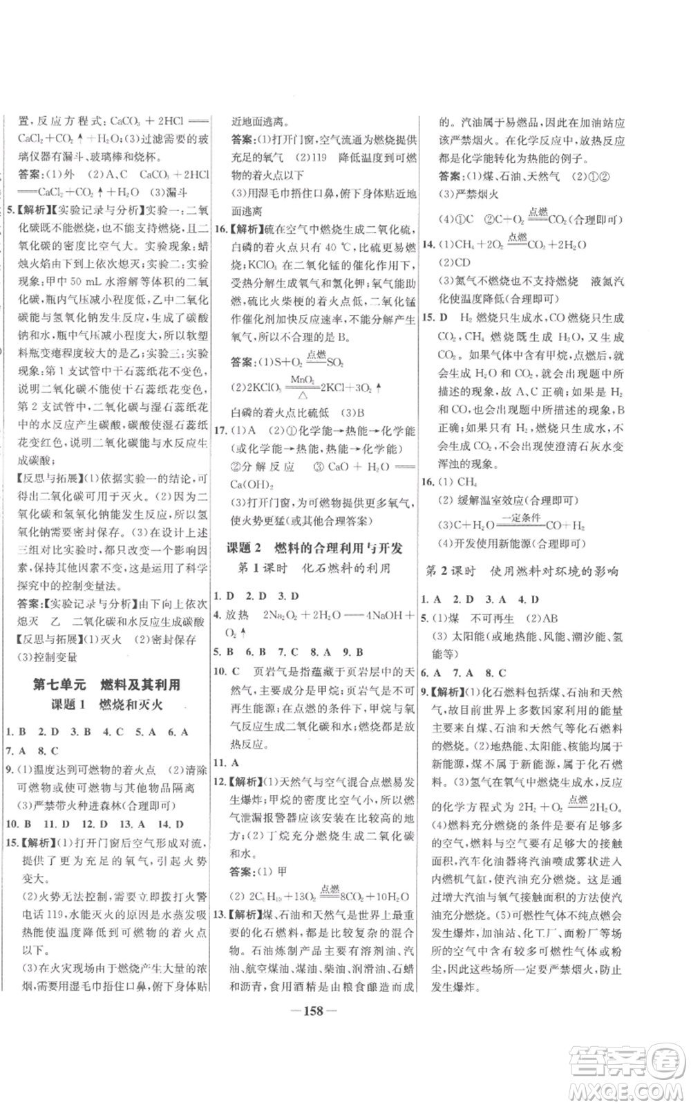 未來(lái)出版社2022秋季世紀(jì)金榜初中百練百勝九年級(jí)上冊(cè)化學(xué)人教版參考答案