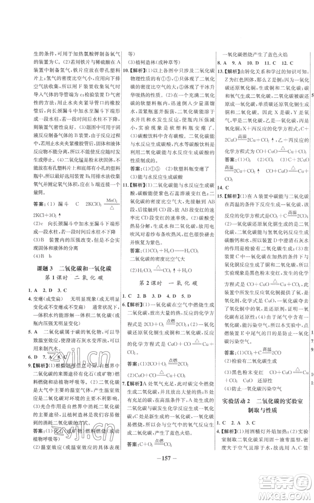 未來(lái)出版社2022秋季世紀(jì)金榜初中百練百勝九年級(jí)上冊(cè)化學(xué)人教版參考答案
