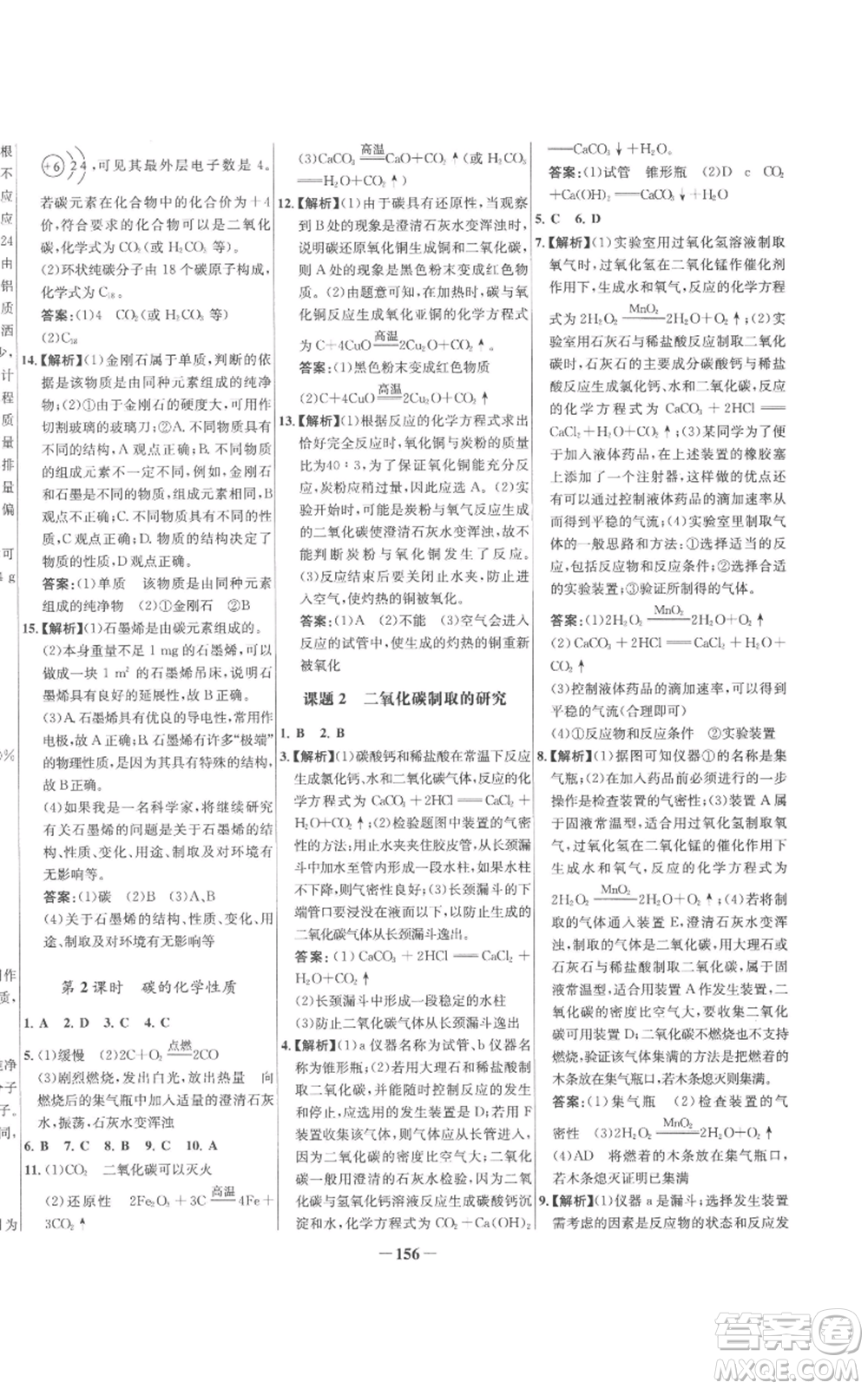 未來(lái)出版社2022秋季世紀(jì)金榜初中百練百勝九年級(jí)上冊(cè)化學(xué)人教版參考答案
