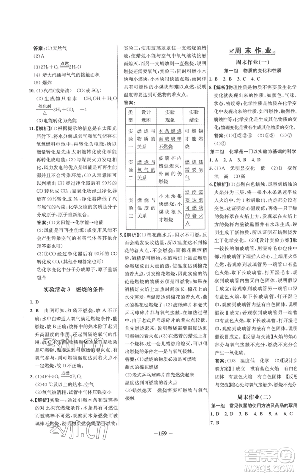 未來(lái)出版社2022秋季世紀(jì)金榜初中百練百勝九年級(jí)上冊(cè)化學(xué)人教版參考答案