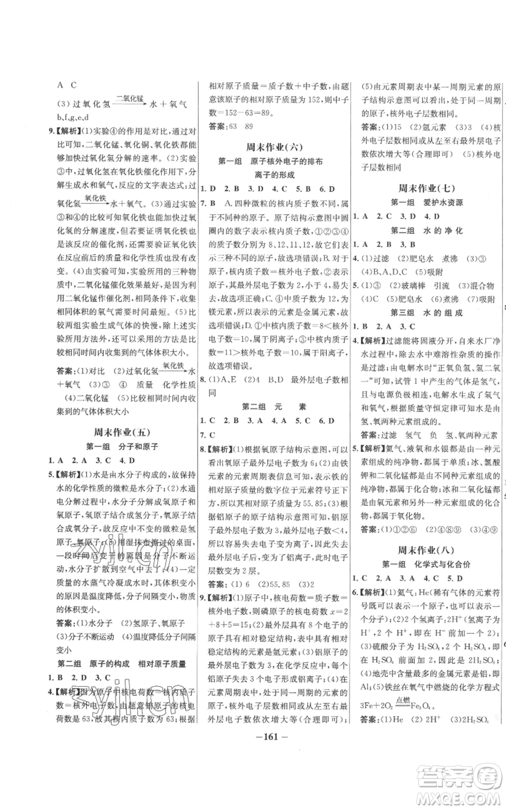 未來(lái)出版社2022秋季世紀(jì)金榜初中百練百勝九年級(jí)上冊(cè)化學(xué)人教版參考答案