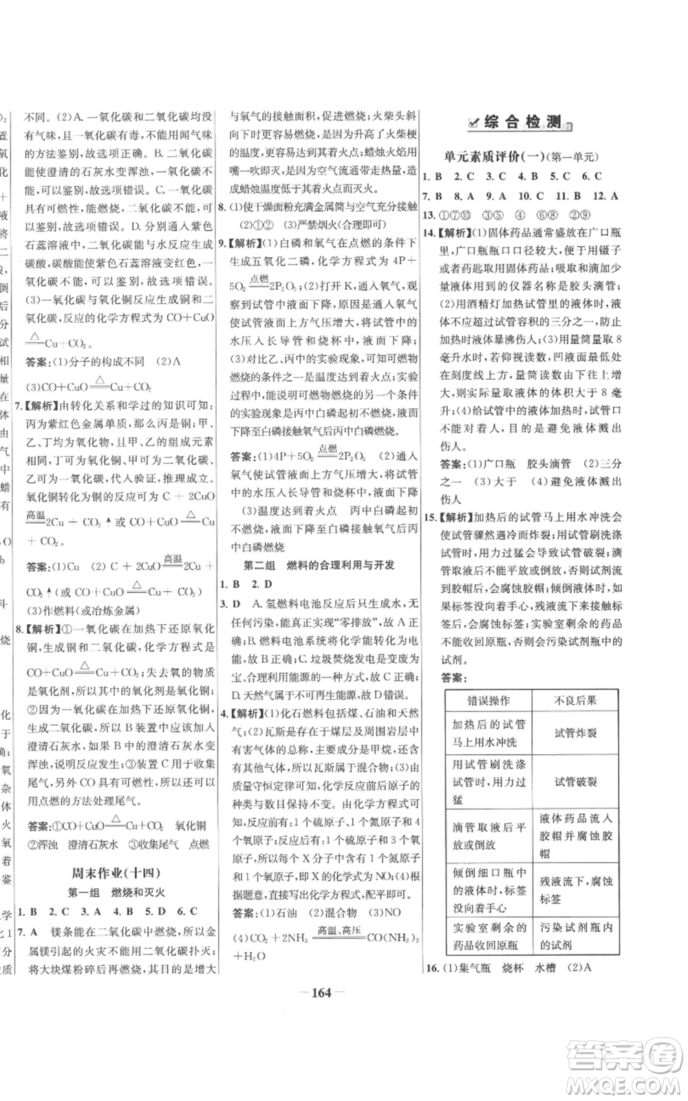 未來(lái)出版社2022秋季世紀(jì)金榜初中百練百勝九年級(jí)上冊(cè)化學(xué)人教版參考答案