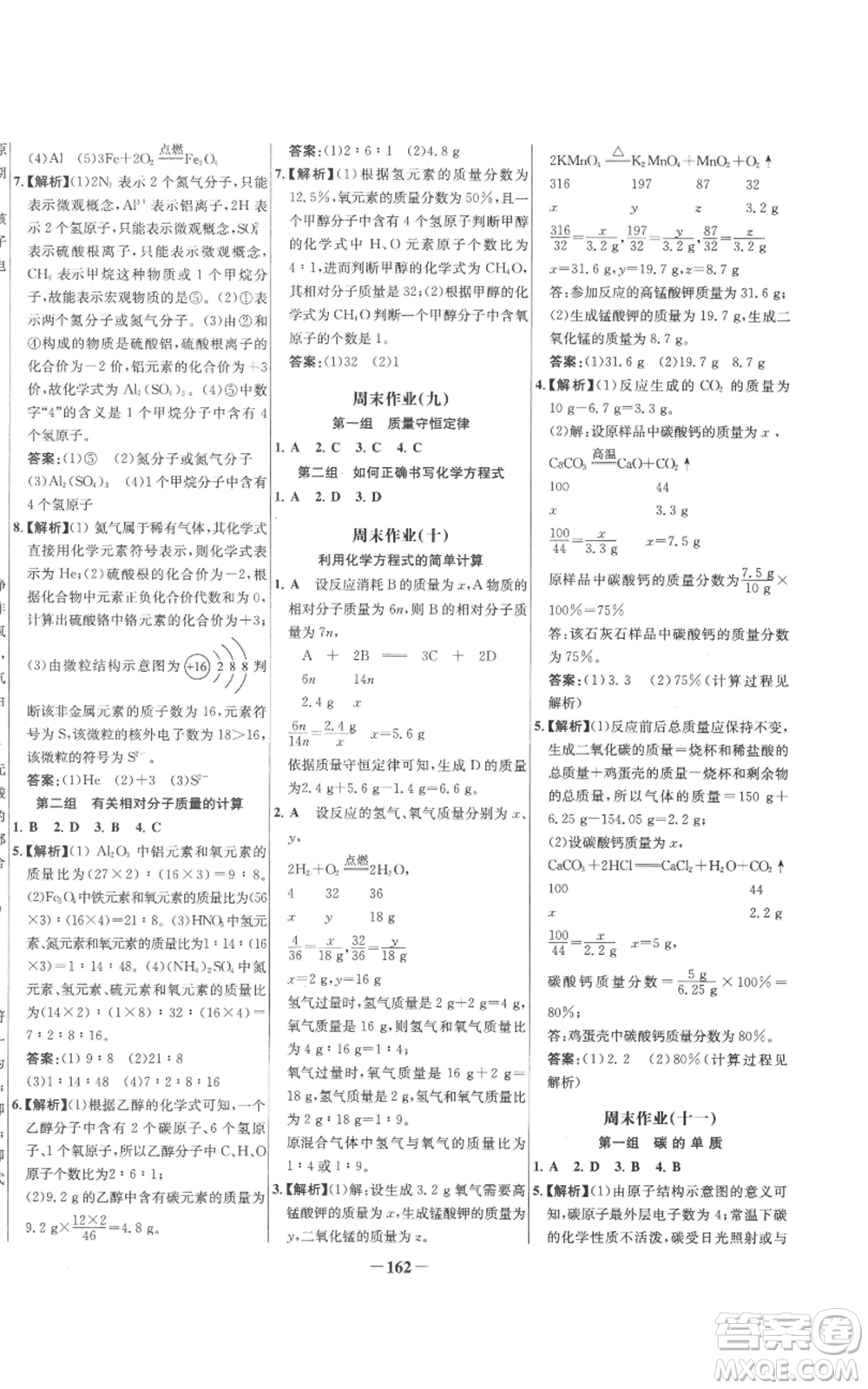 未來(lái)出版社2022秋季世紀(jì)金榜初中百練百勝九年級(jí)上冊(cè)化學(xué)人教版參考答案