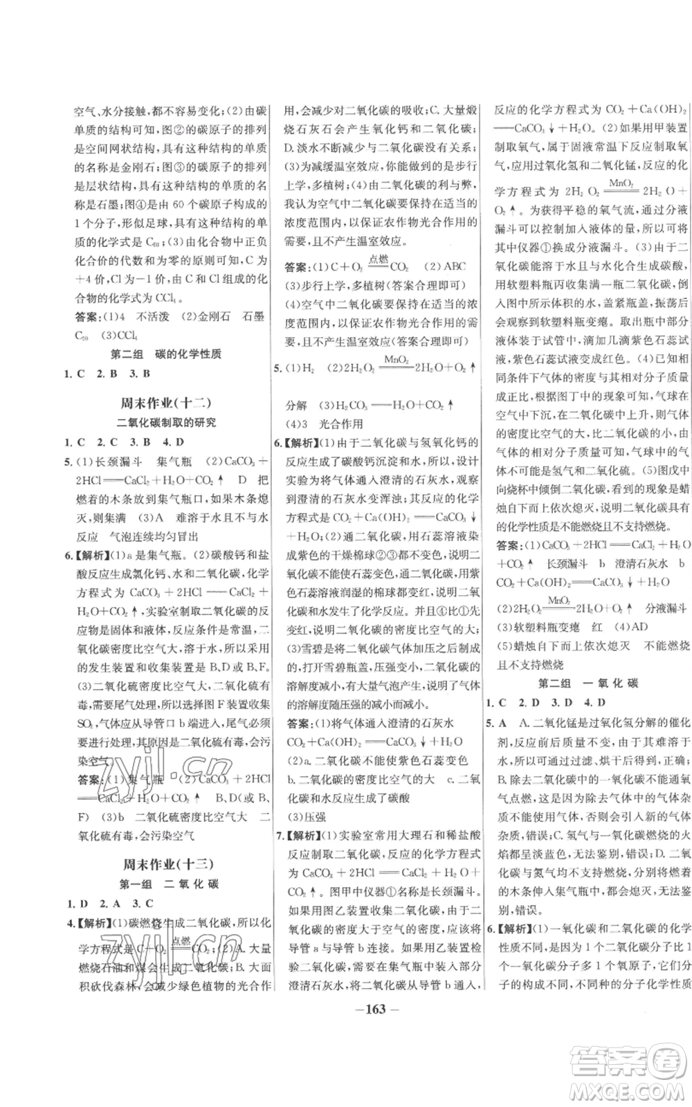 未來(lái)出版社2022秋季世紀(jì)金榜初中百練百勝九年級(jí)上冊(cè)化學(xué)人教版參考答案