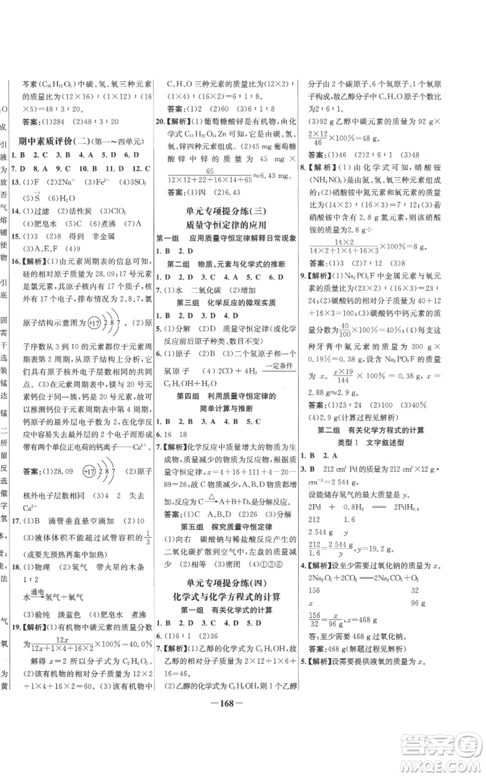 未來(lái)出版社2022秋季世紀(jì)金榜初中百練百勝九年級(jí)上冊(cè)化學(xué)人教版參考答案
