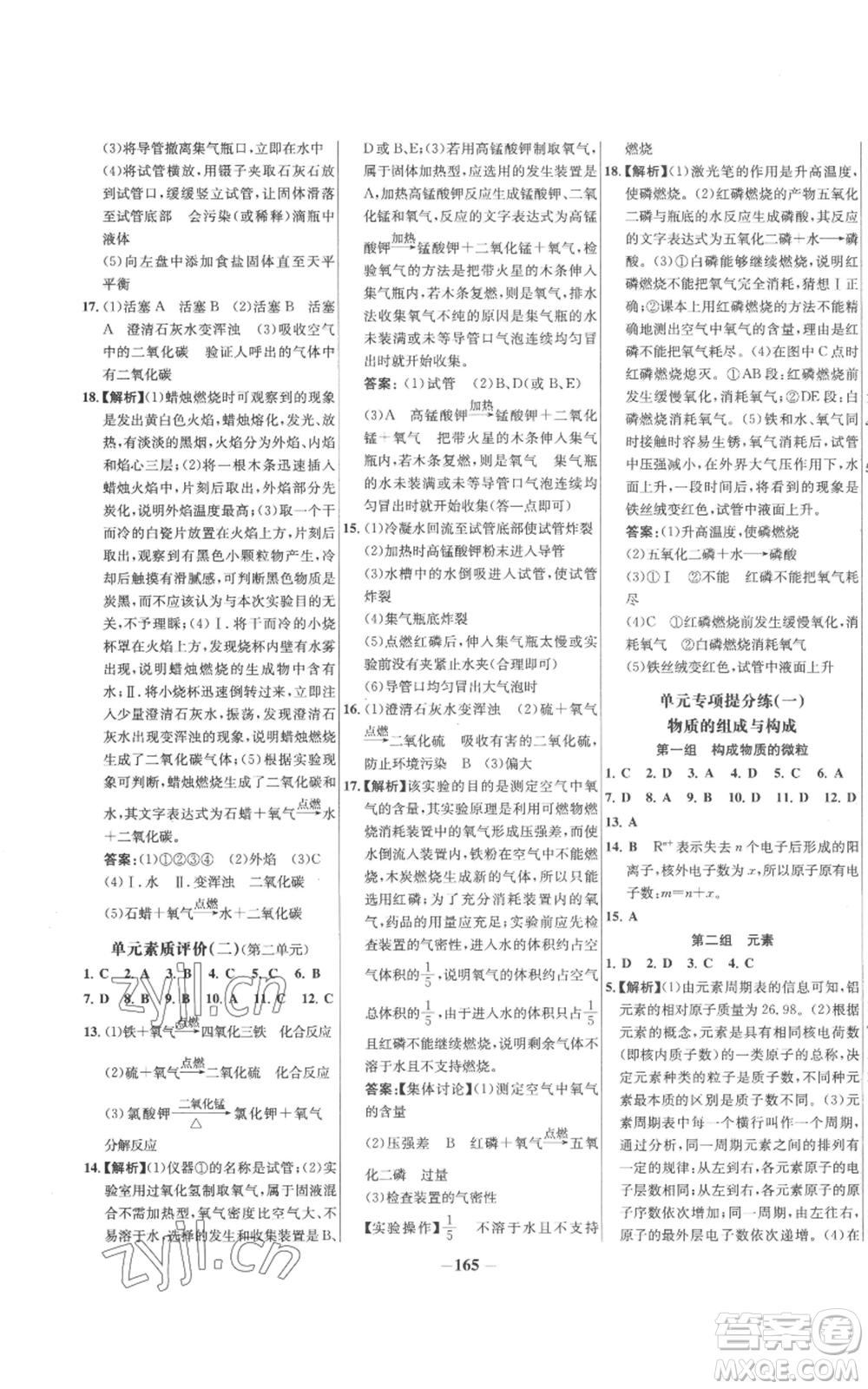 未來(lái)出版社2022秋季世紀(jì)金榜初中百練百勝九年級(jí)上冊(cè)化學(xué)人教版參考答案