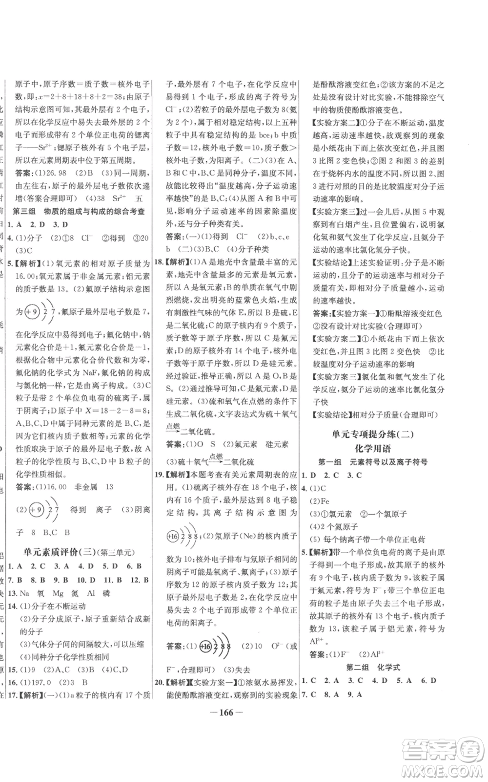 未來(lái)出版社2022秋季世紀(jì)金榜初中百練百勝九年級(jí)上冊(cè)化學(xué)人教版參考答案