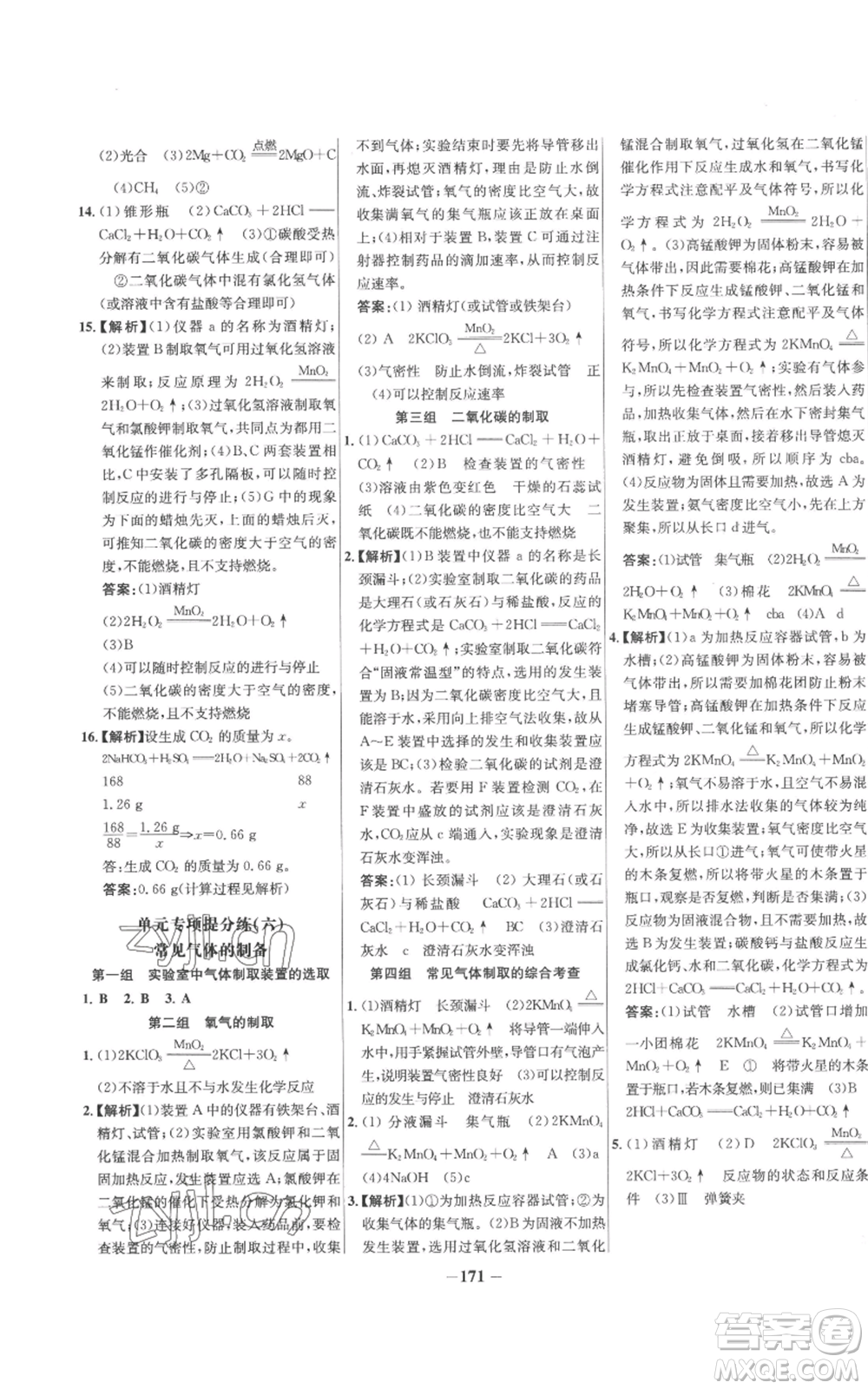 未來(lái)出版社2022秋季世紀(jì)金榜初中百練百勝九年級(jí)上冊(cè)化學(xué)人教版參考答案