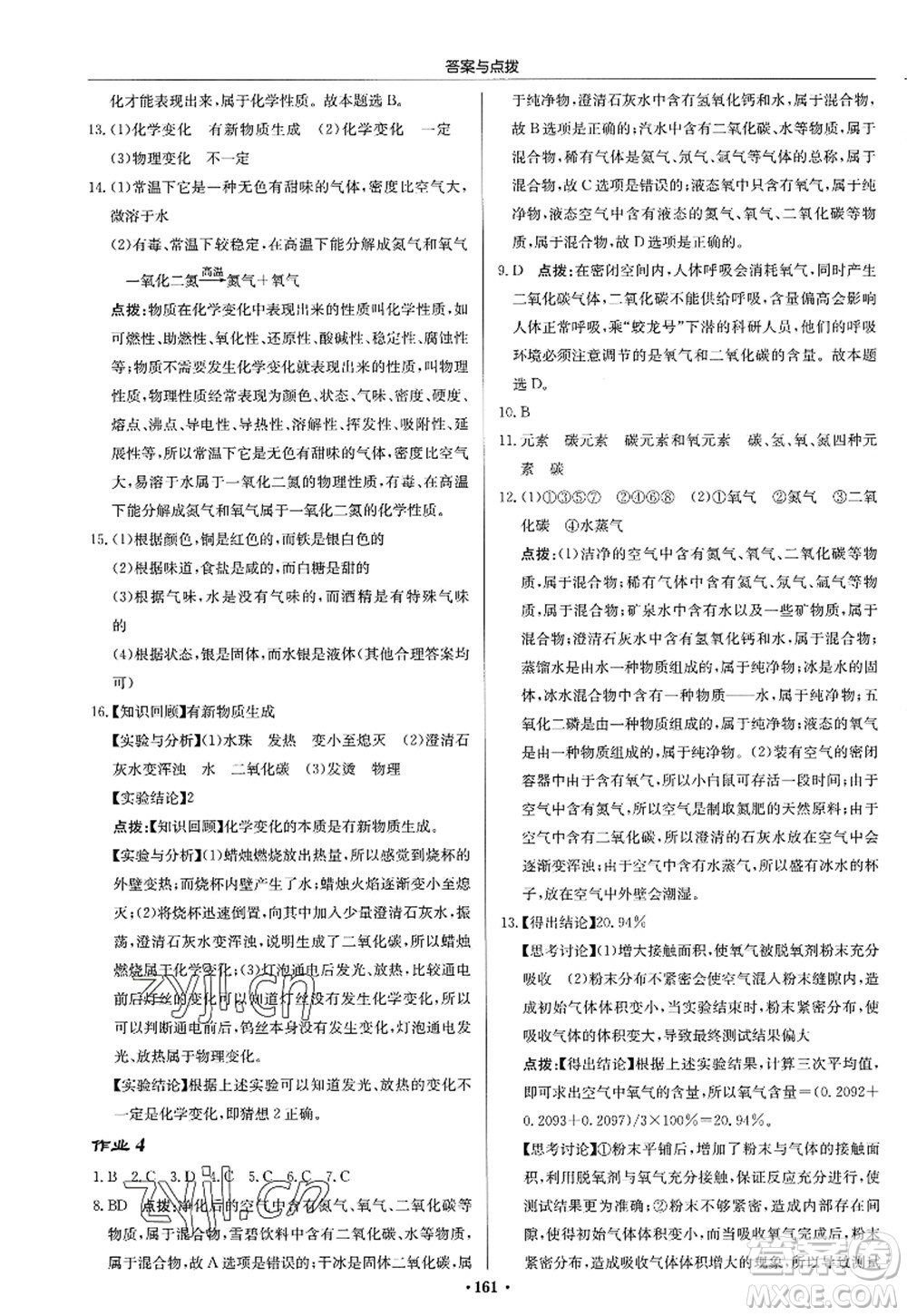 龍門書局2022啟東中學作業(yè)本九年級化學上冊HJ滬教版答案